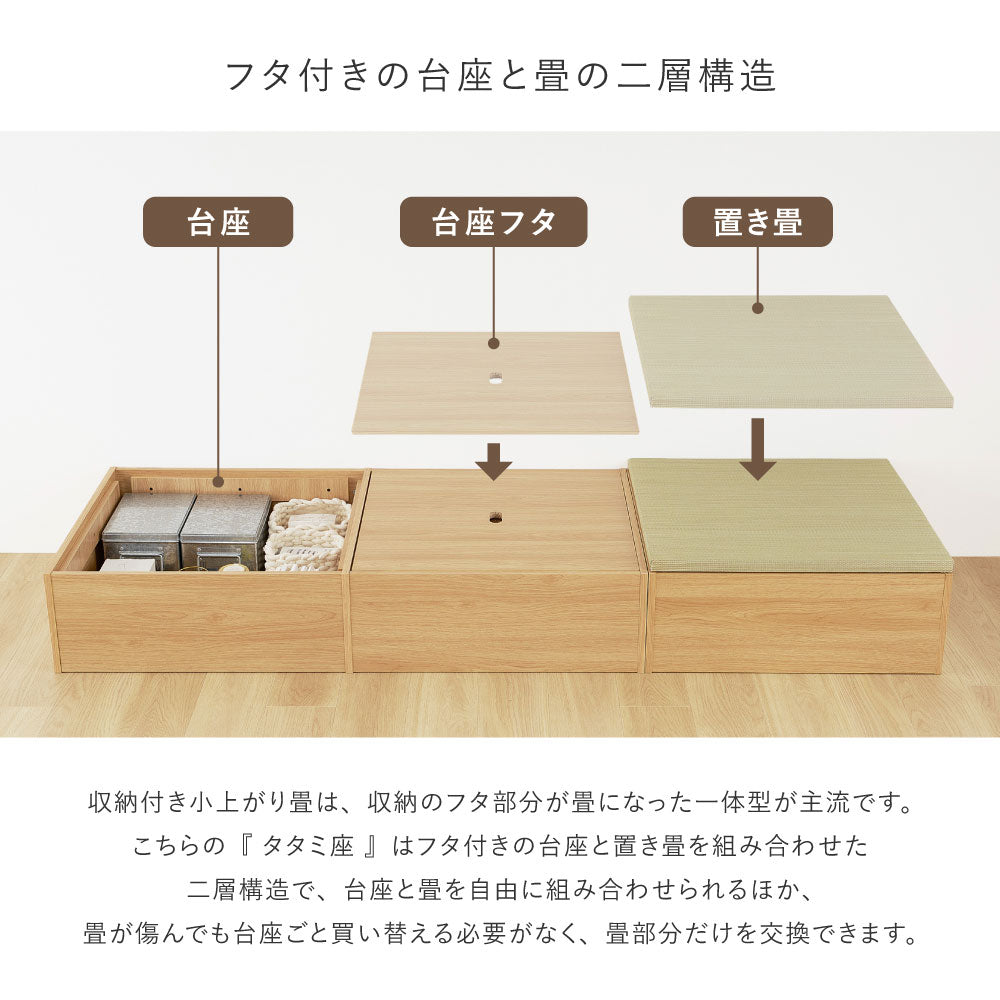 収納付き　小上がり畳　タタミ座