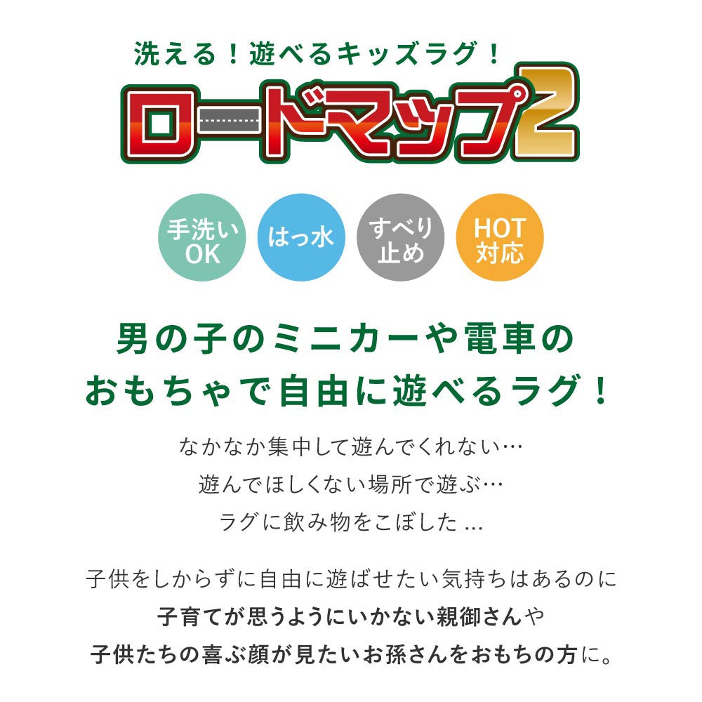 キッズラグ　ロードマップ2