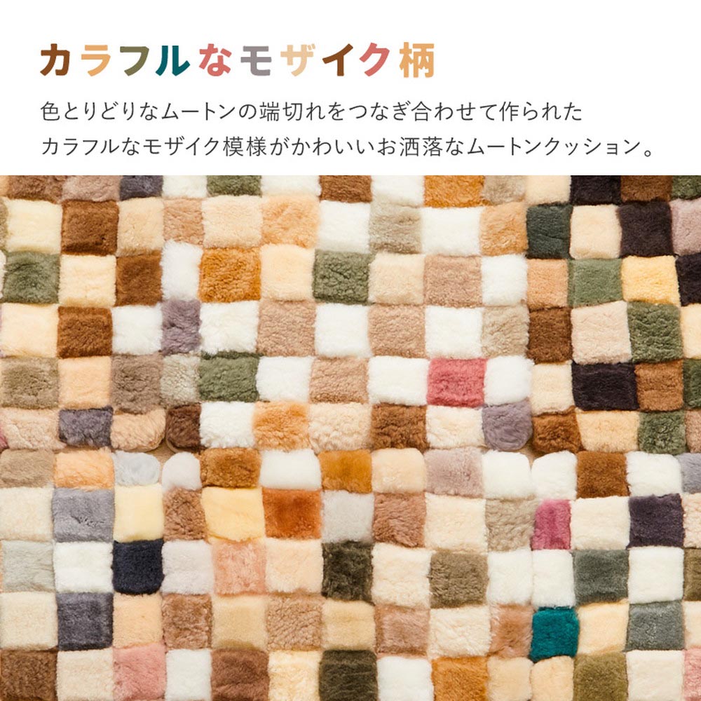 ムートンクッション　M-17413