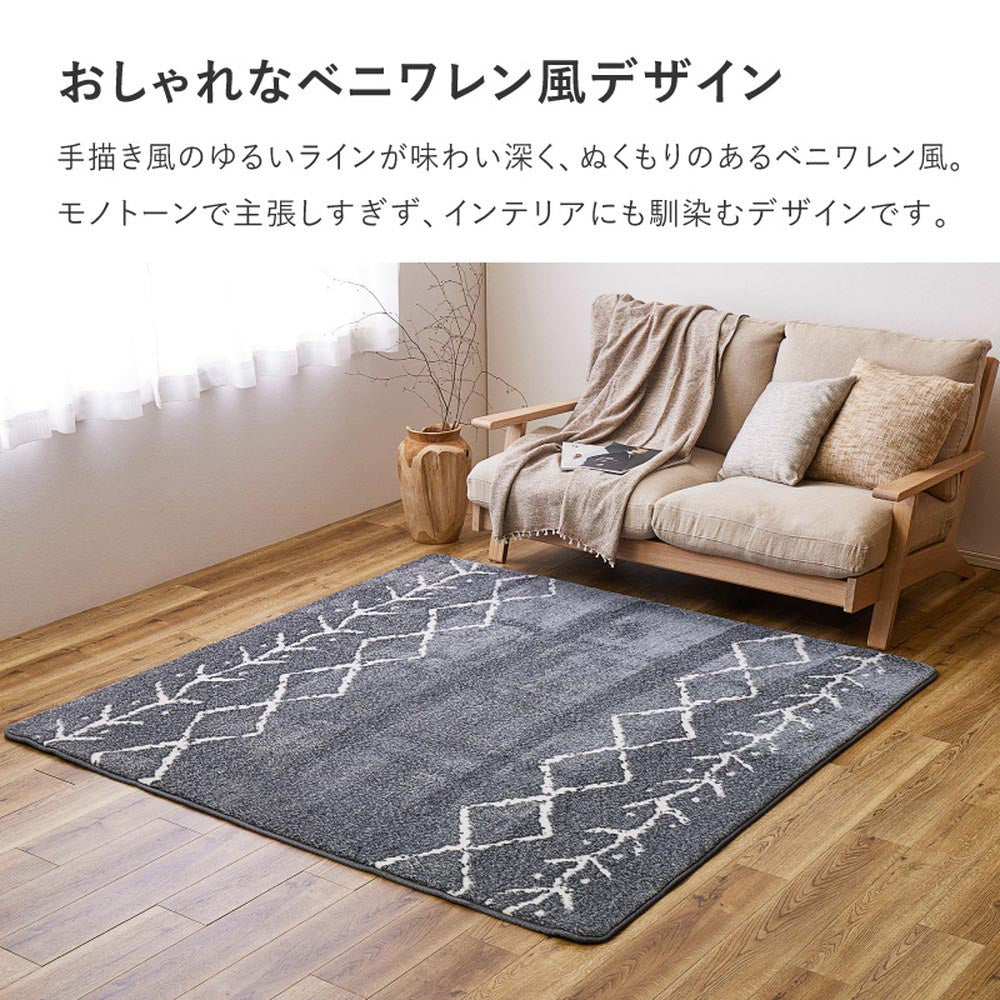 先染めふっくらラグ　ベニワレン