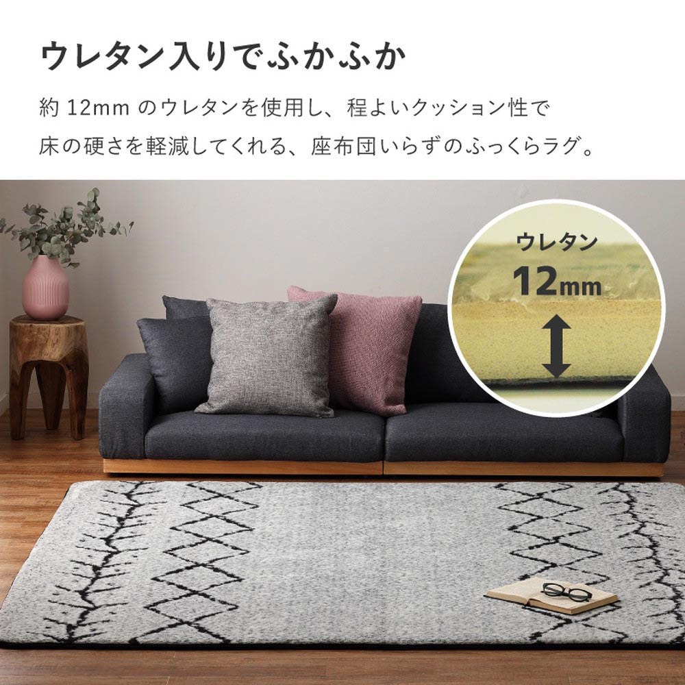 先染めふっくらラグ　ベニワレン
