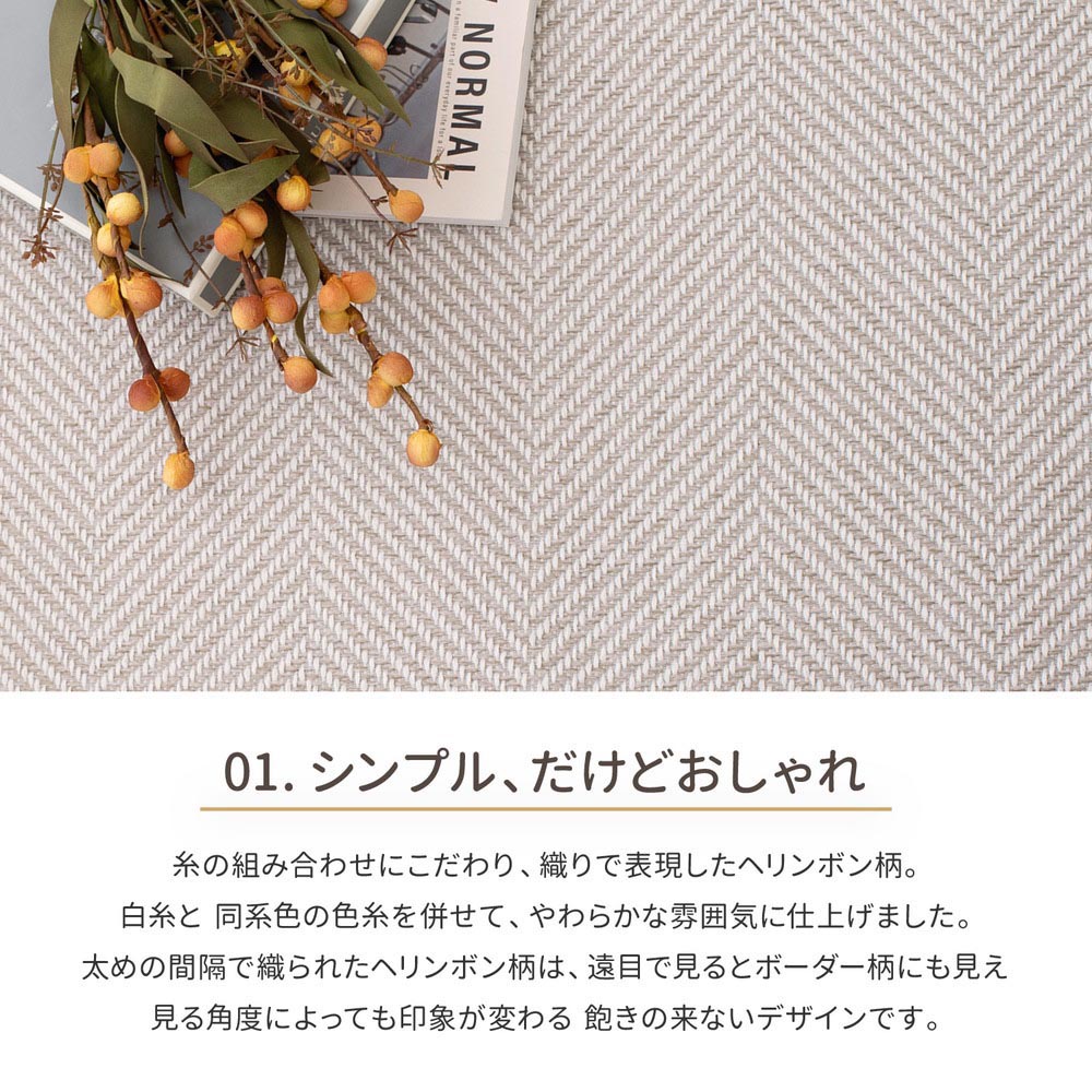 ヘリンボンラグ　ボーナ
