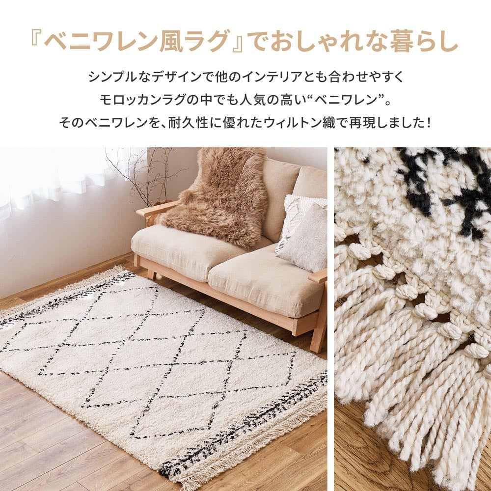 ウィルトンラグ　BOHO