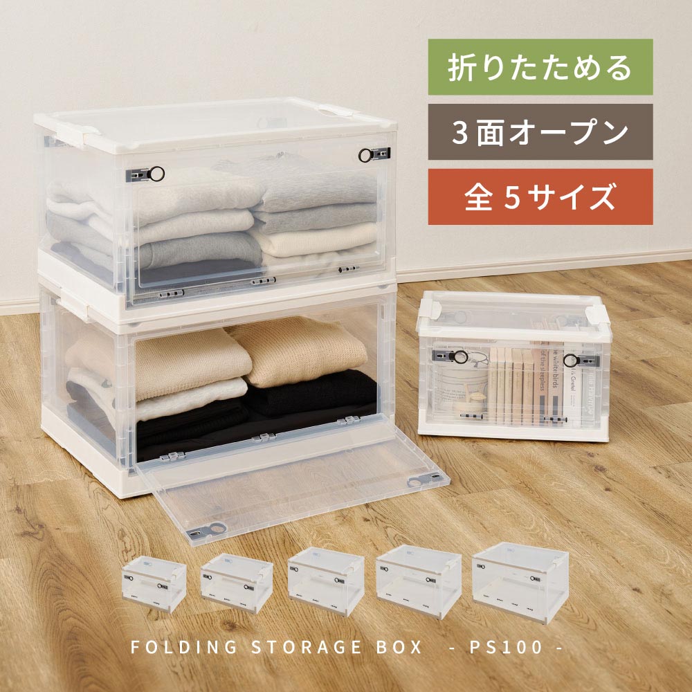 収納ボックス　PS100