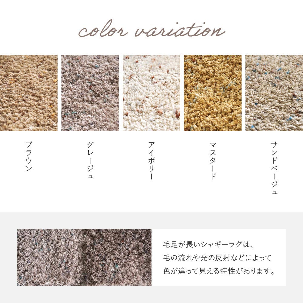 ミックスシャギーラグ　Liva　リーヴァ