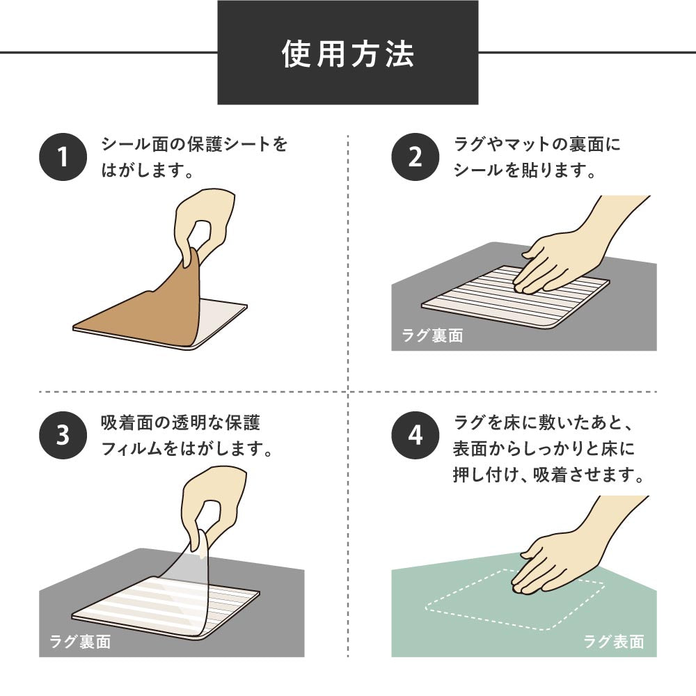 吸着滑り止めシール