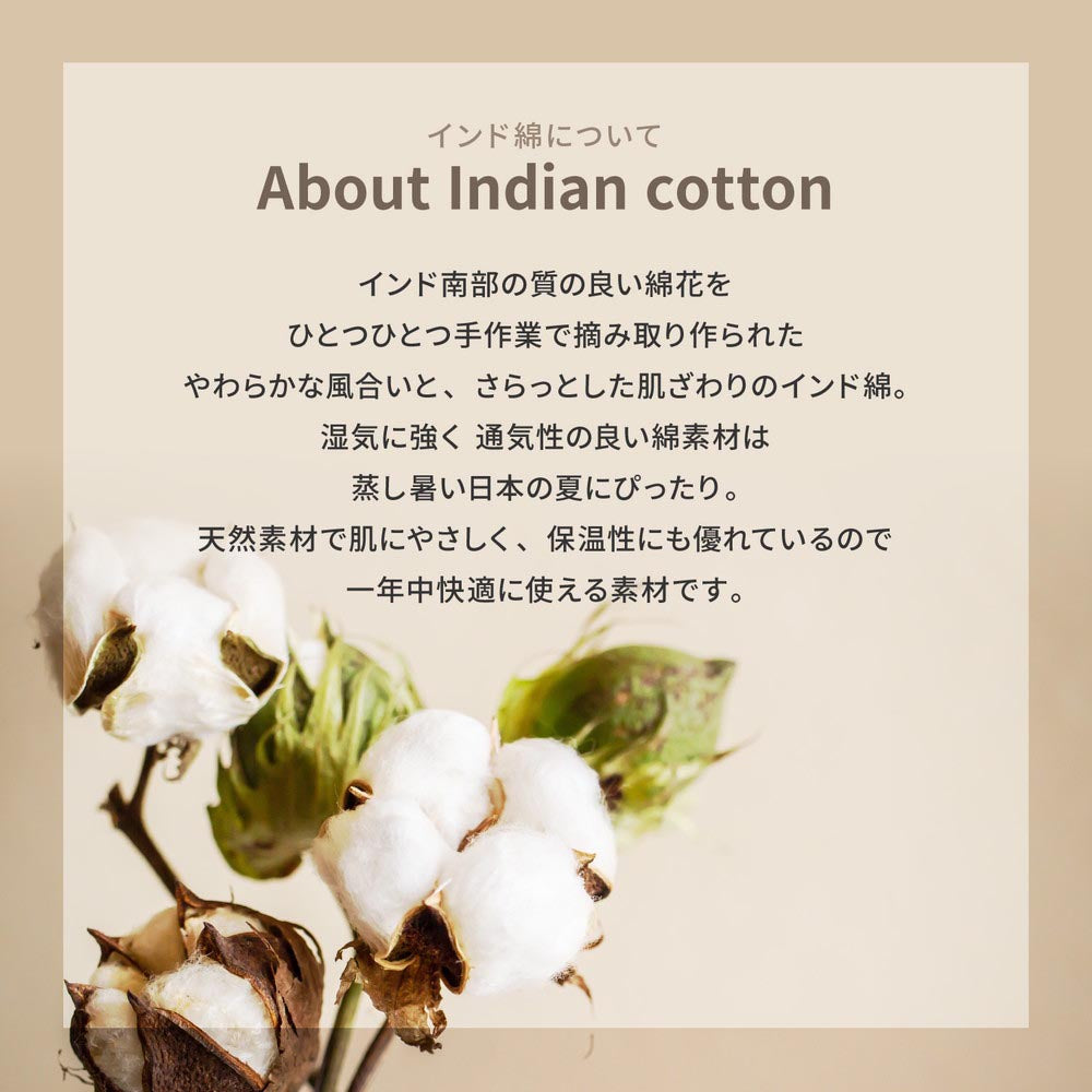 インド綿マット　テラ
