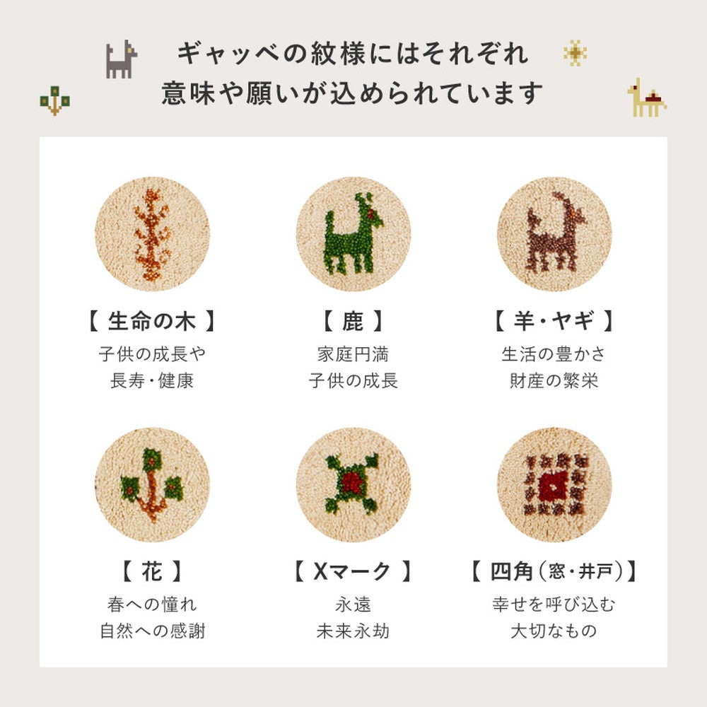 ギャッベ　チェアパッド　ヌメロ