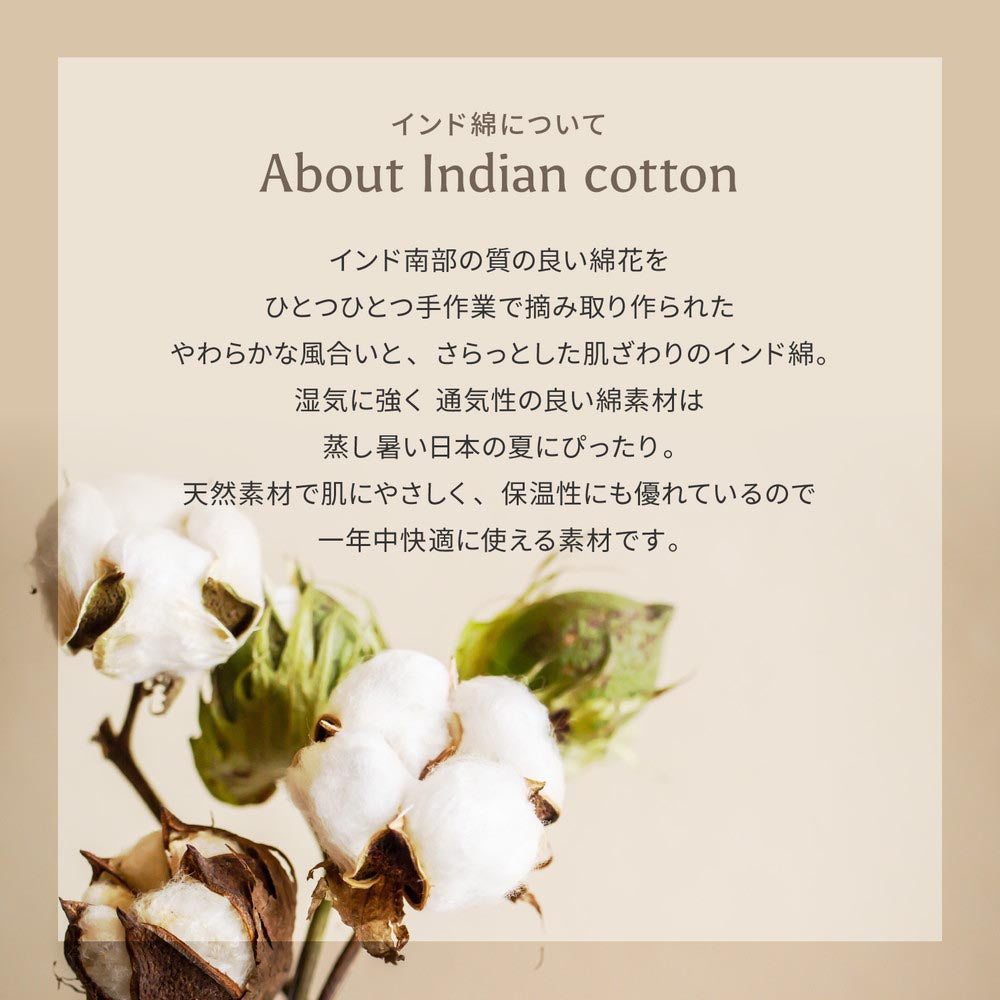 インド綿ラグ　ティック