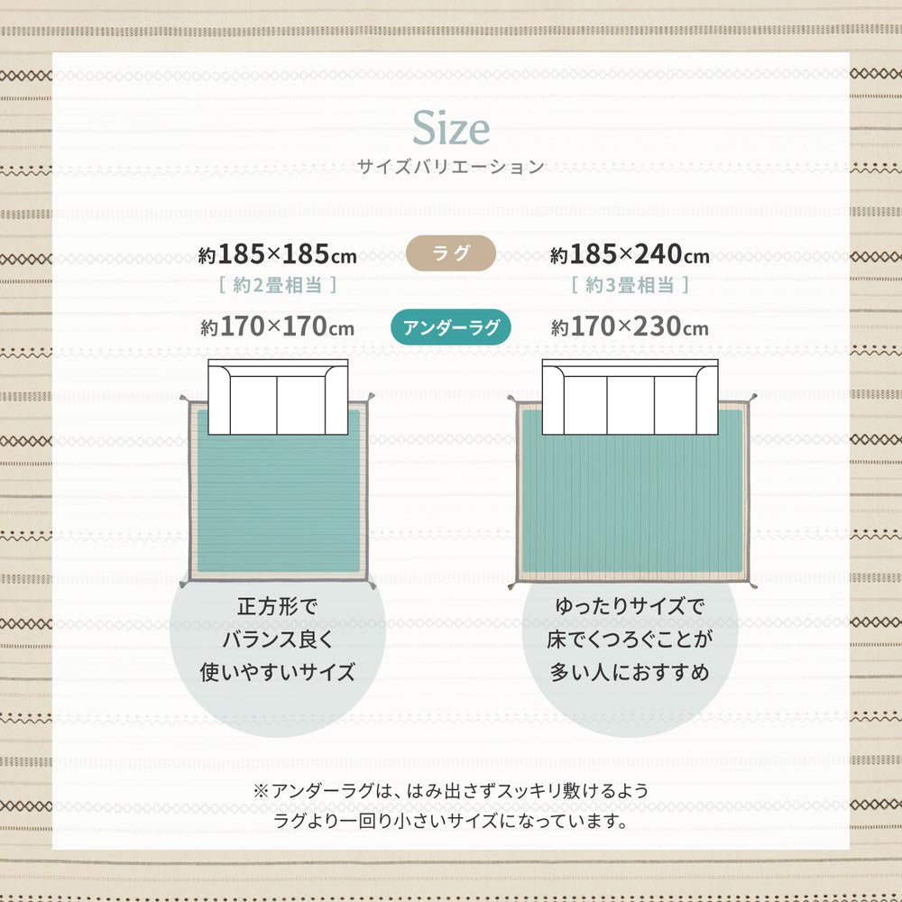 【アンダーラグセット】インド綿ラグ　ティック