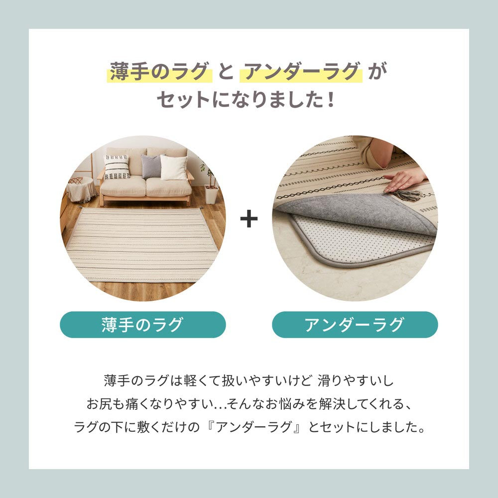 【アンダーラグセット】インド綿ラグ　ティック