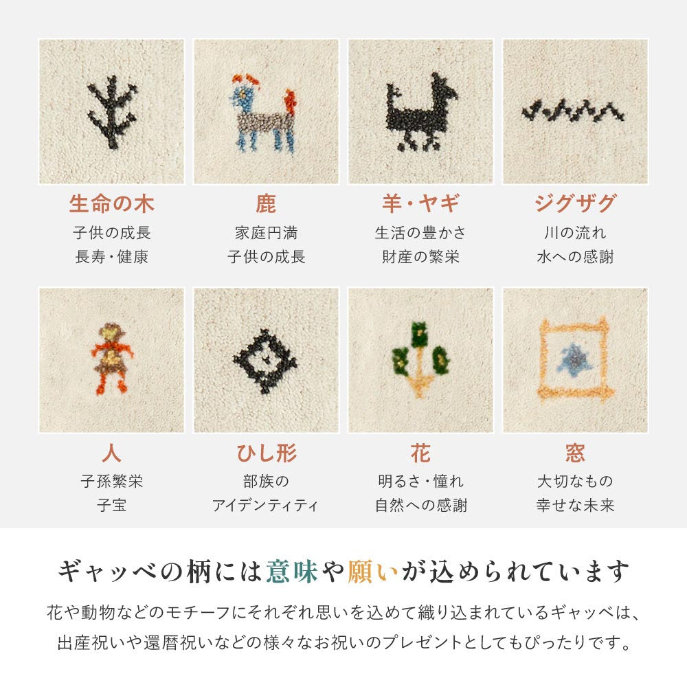 ギャッベ　ラグ　悠花（ユウカ）