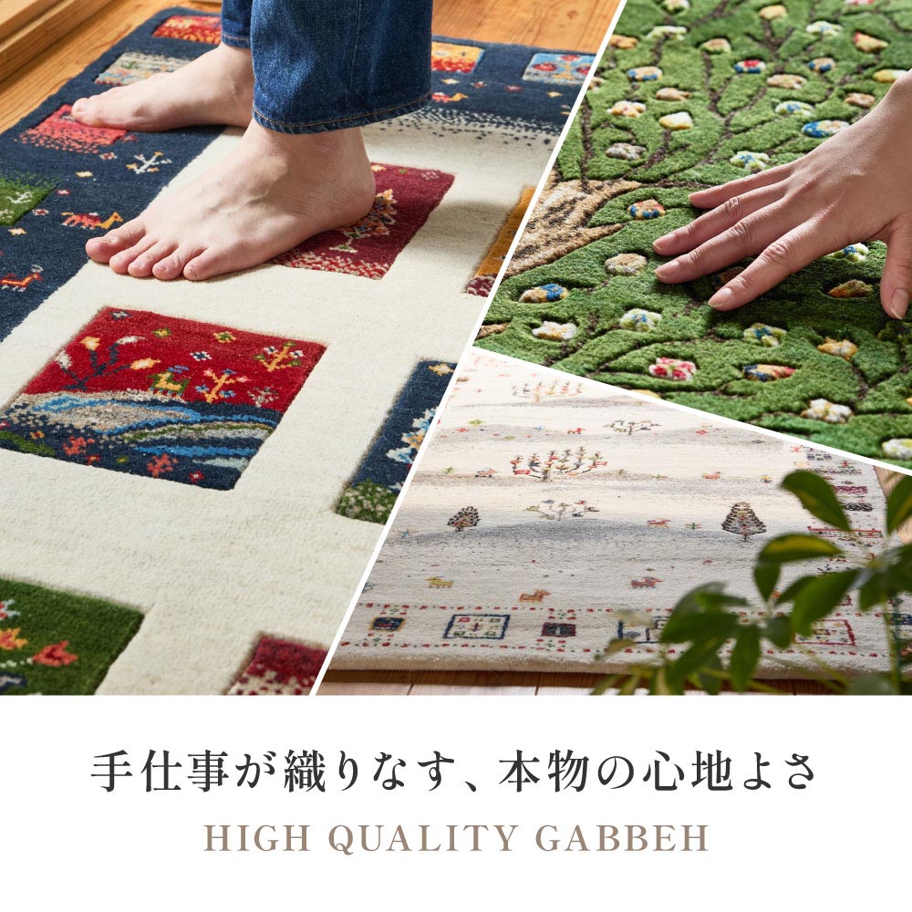 ギャッベ　ラグ　悠花（ユウカ）