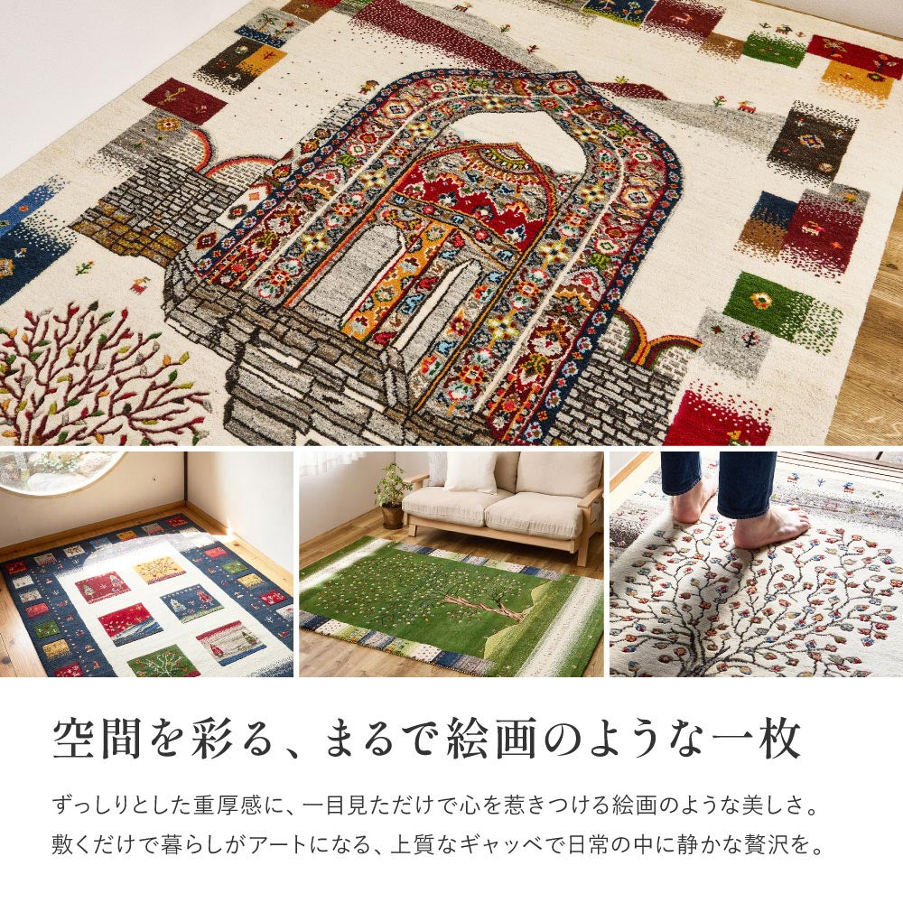 ギャッベ　ラグ　悠花（ユウカ）