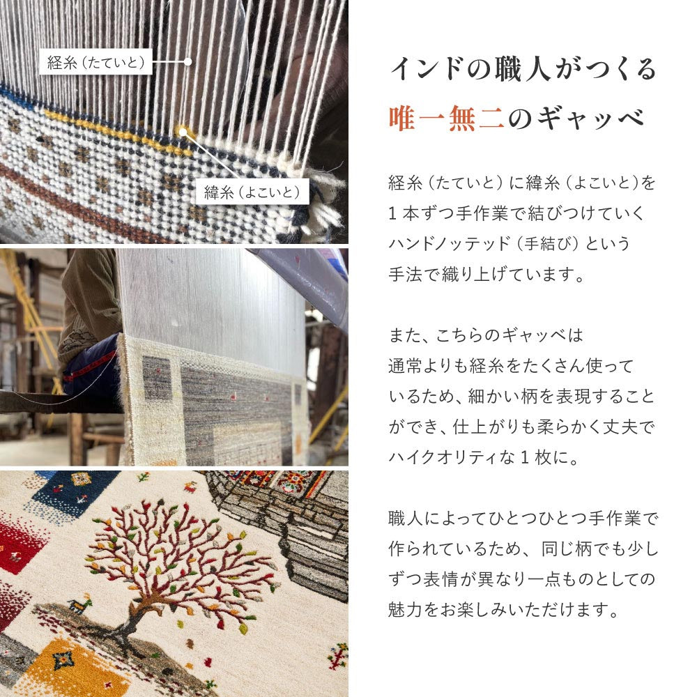 ギャッベ　ラグ　悠花（ユウカ）