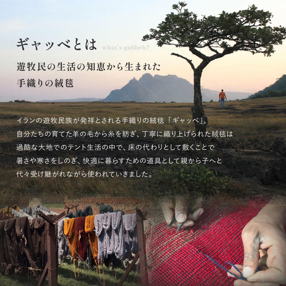 ギャッベ　ラグ　悠花（ユウカ）