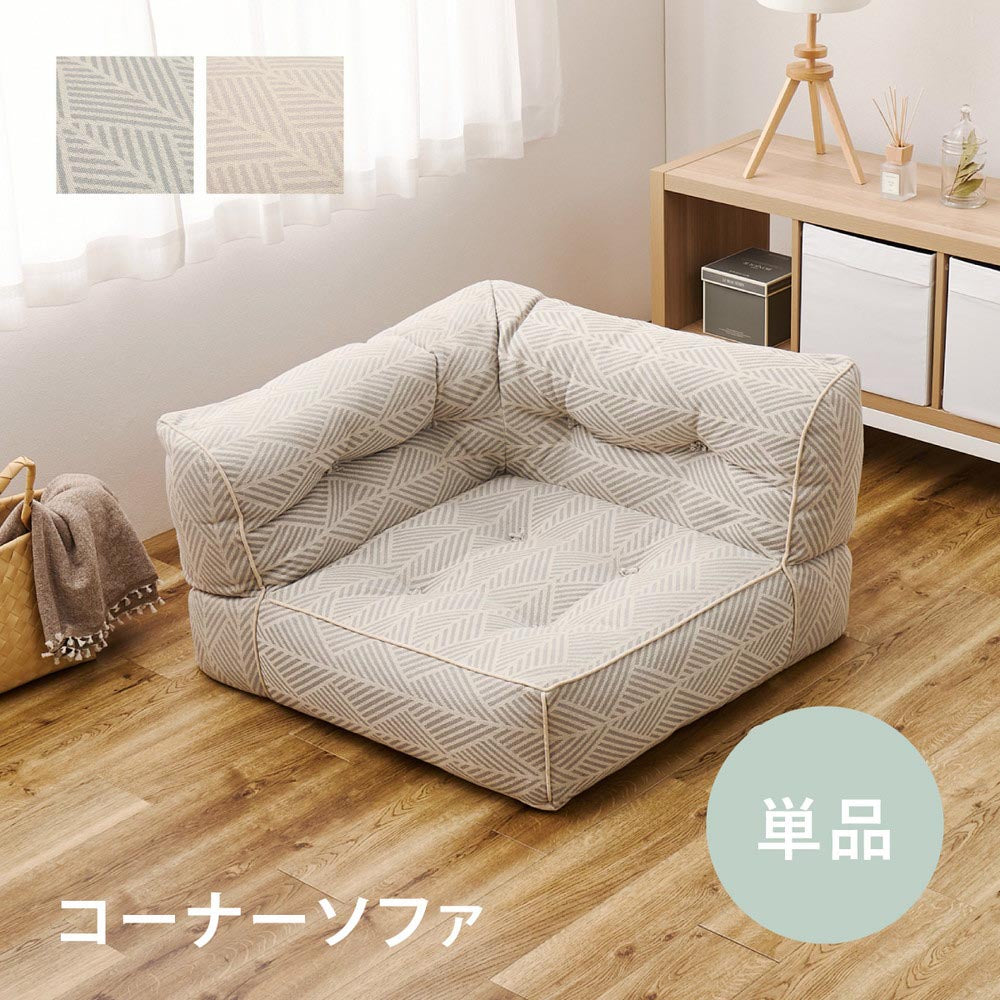 フロアソファ　Retoa（レトア）