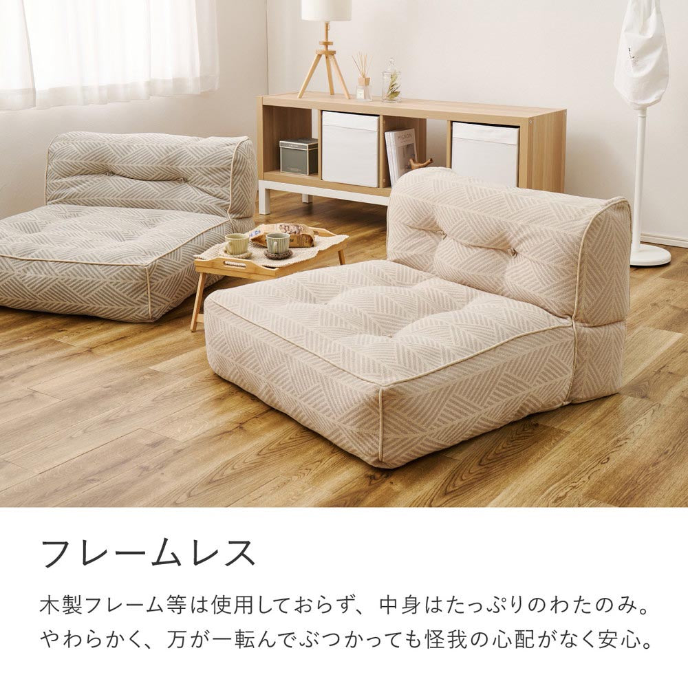 フロアソファ　Retoa（レトア）