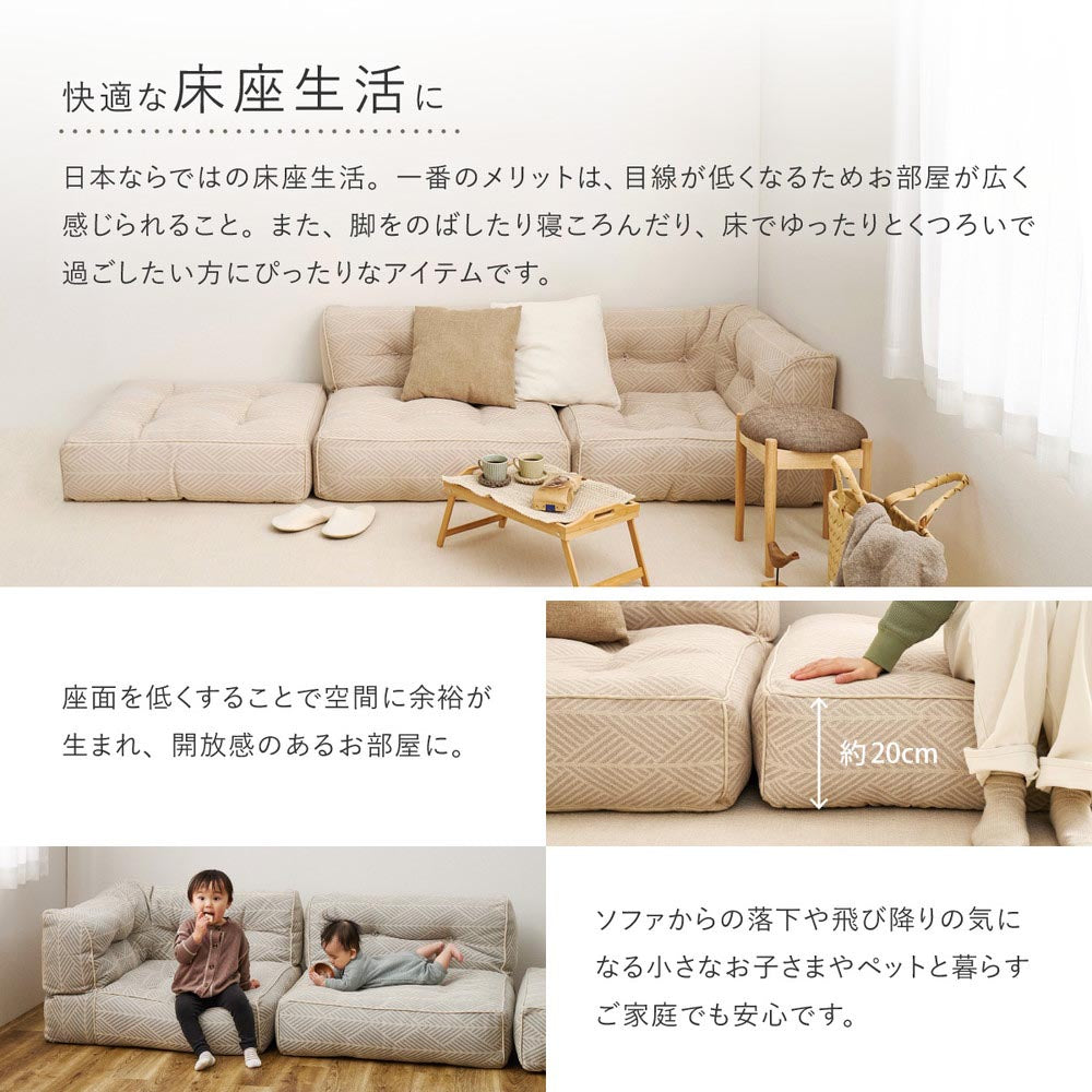 フロアソファ　Retoa（レトア）
