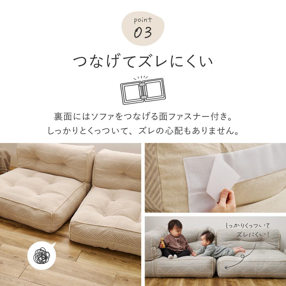フロアソファ　Retoa（レトア）