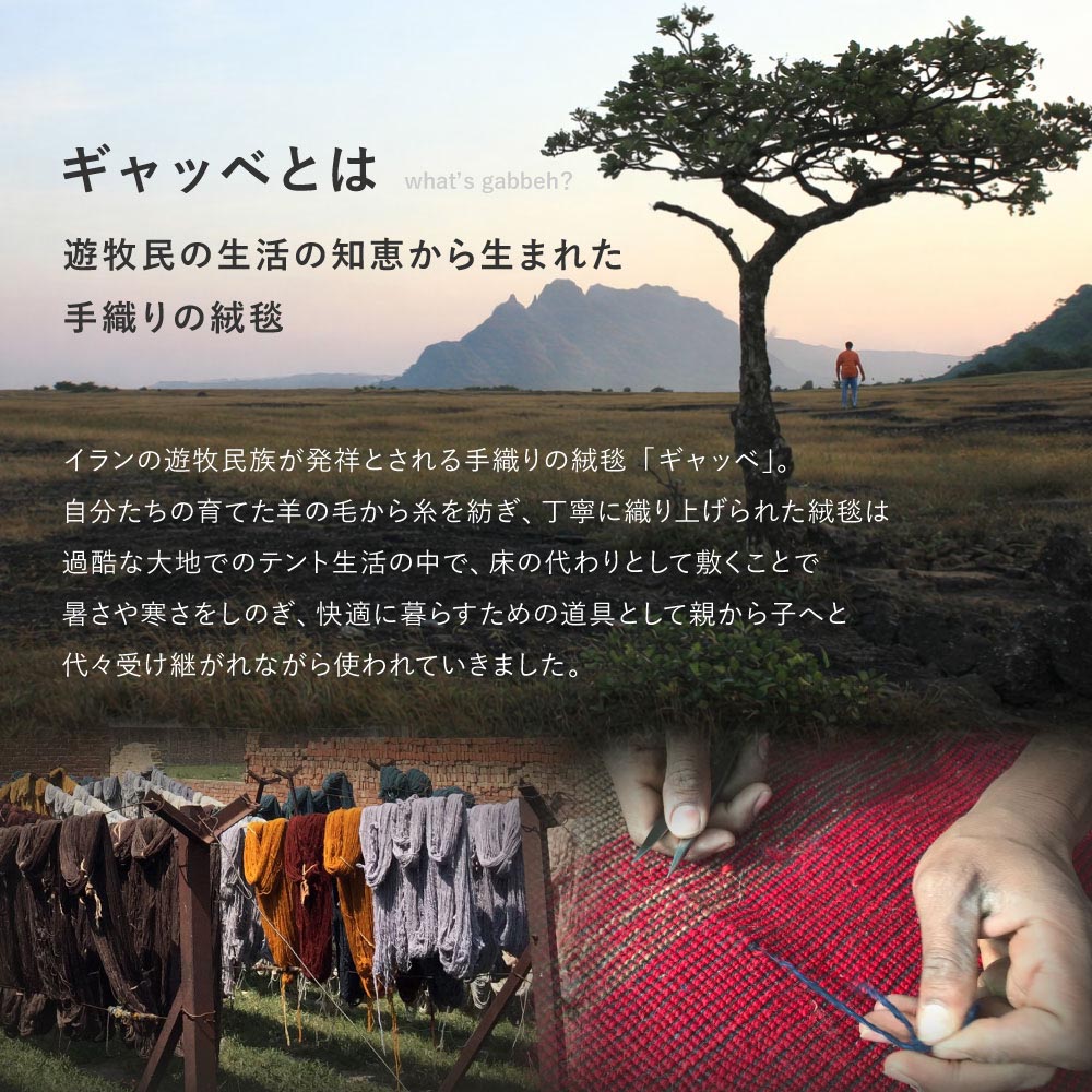 ギャッベ　チェアパッド　GABBEH　TX