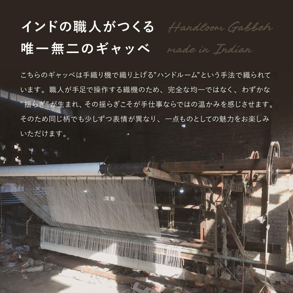 ギャッベ　チェアパッド　GABBEH　TX