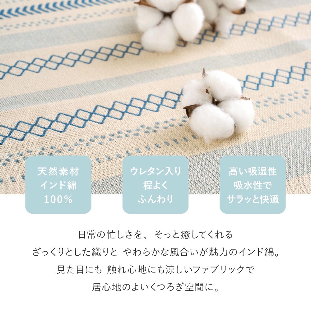 インド綿ラグ　キラナ