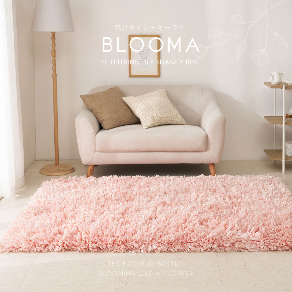 ひらひらパイルのシャギーマット　Blooma（ブルーマ）