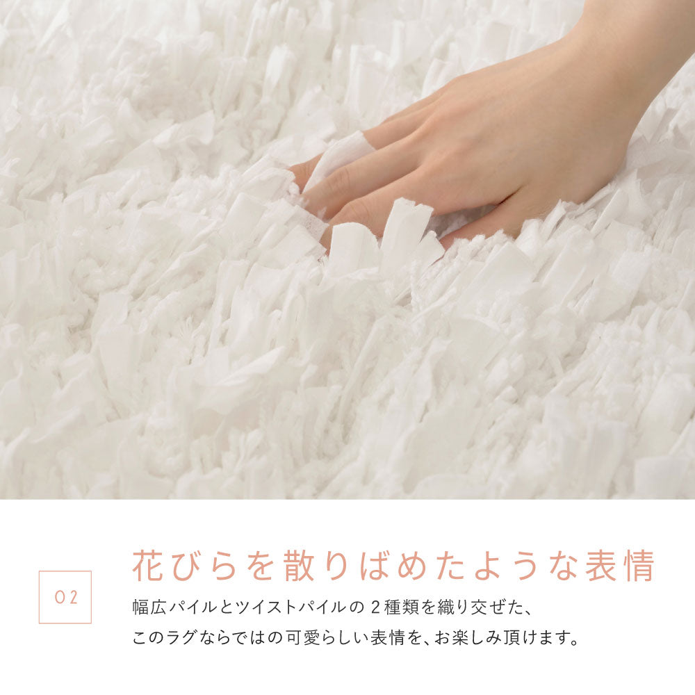 ひらひらパイルのシャギーマット　Blooma（ブルーマ）