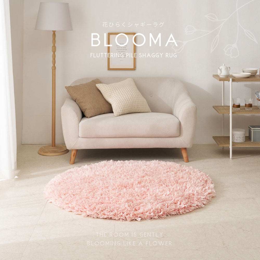 ひらひらパイルのシャギーマット　Blooma（ブルーマ）