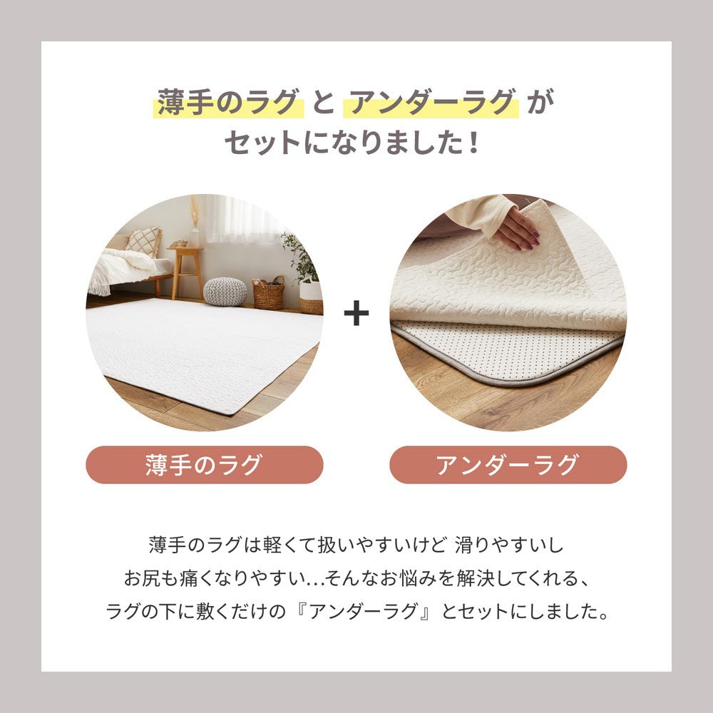 【アンダーラグセット】洗えるキルトラグ　デコール