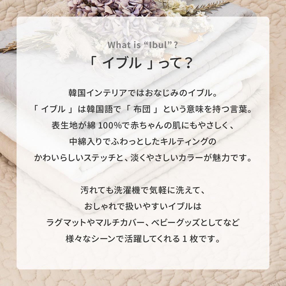 【アンダーラグセット】洗えるキルトラグ　デコール