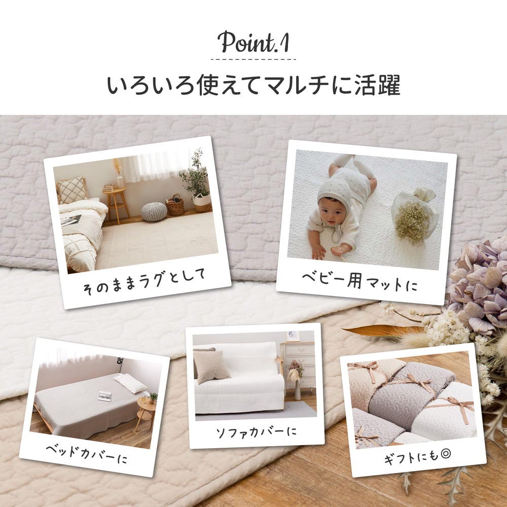 【アンダーラグセット】洗えるキルトラグ　デコール
