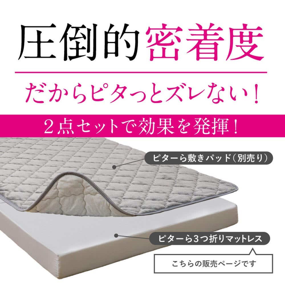 ピターら　高反発マットレス