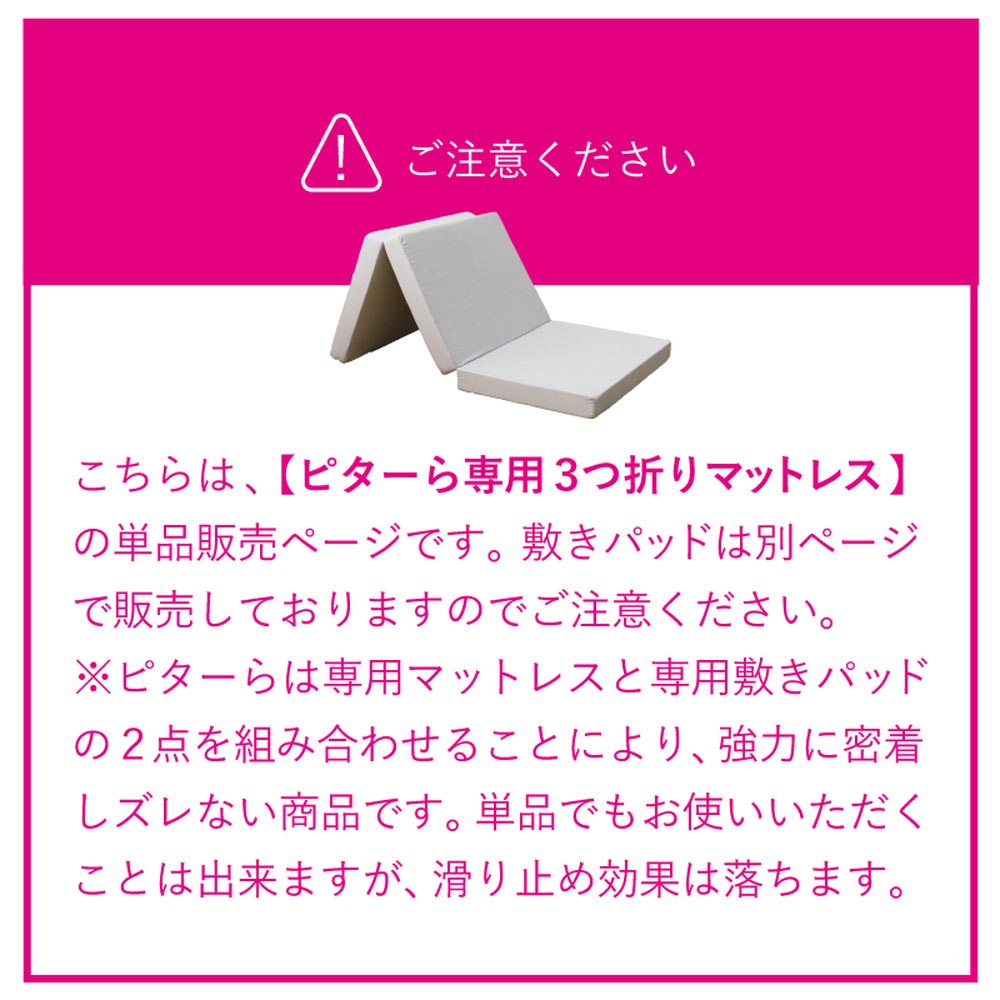 ピターら　高反発マットレス