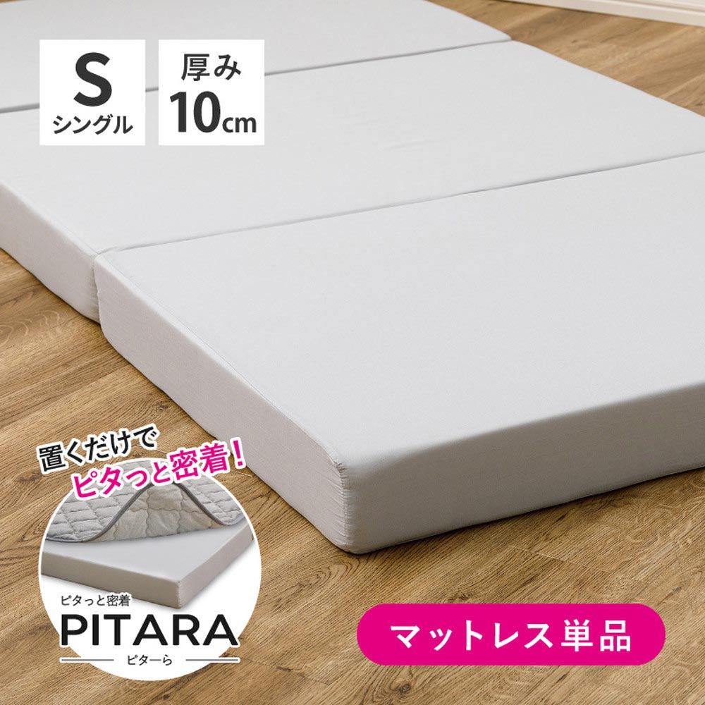 ピターら　高反発マットレス
