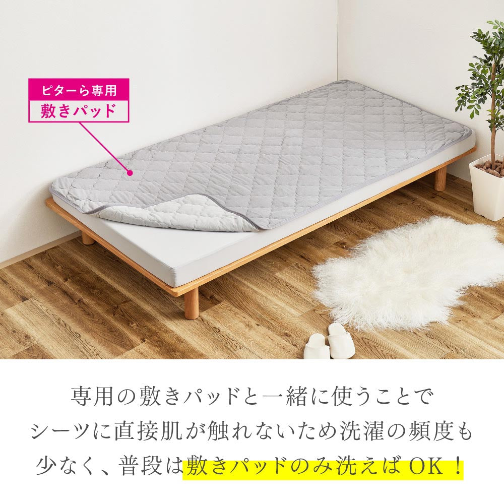 ピターら　ボックスシーツ単品/敷パッド+ボックスシーツセット