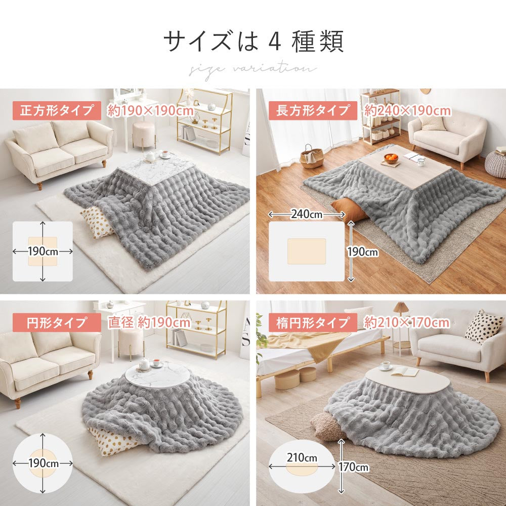 こたつ布団　ルナ