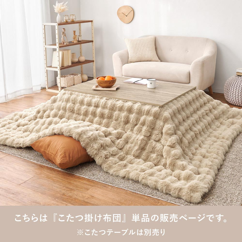こたつ布団　ルナ