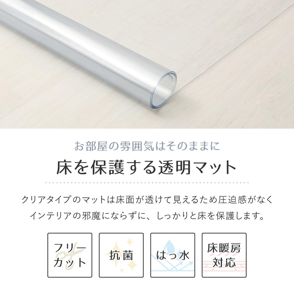クリアダイニングラグ/マット
