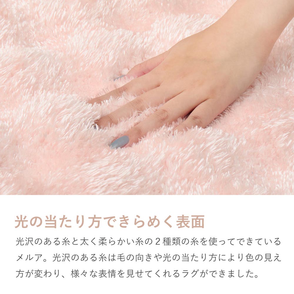 ポコポコシャギーラグ　メルア