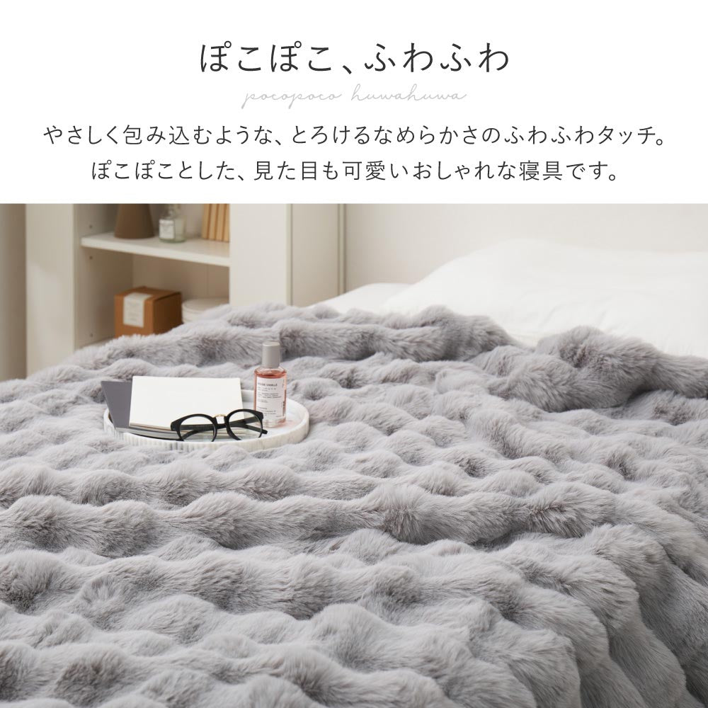 ポコポコ毛布　ルナ