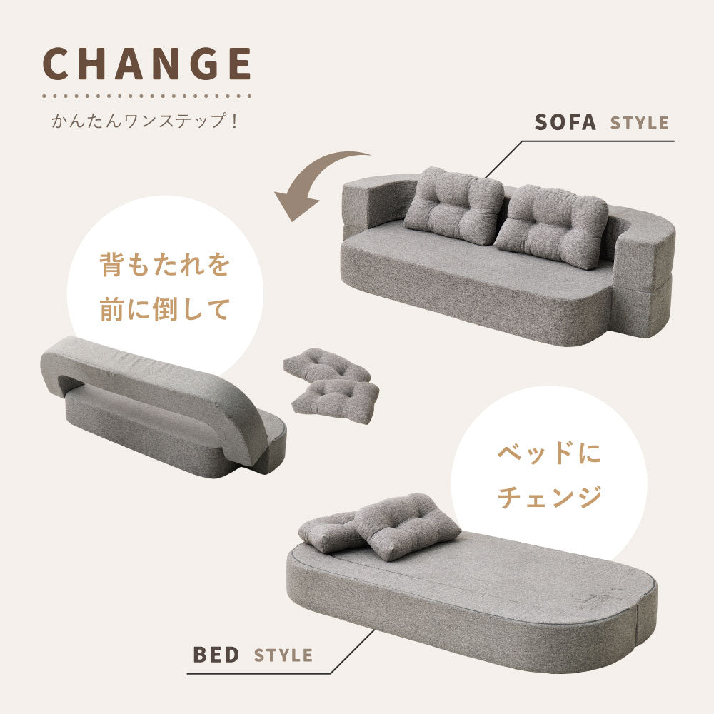 圧縮フロアソファ　2WAYソファ　ルメール