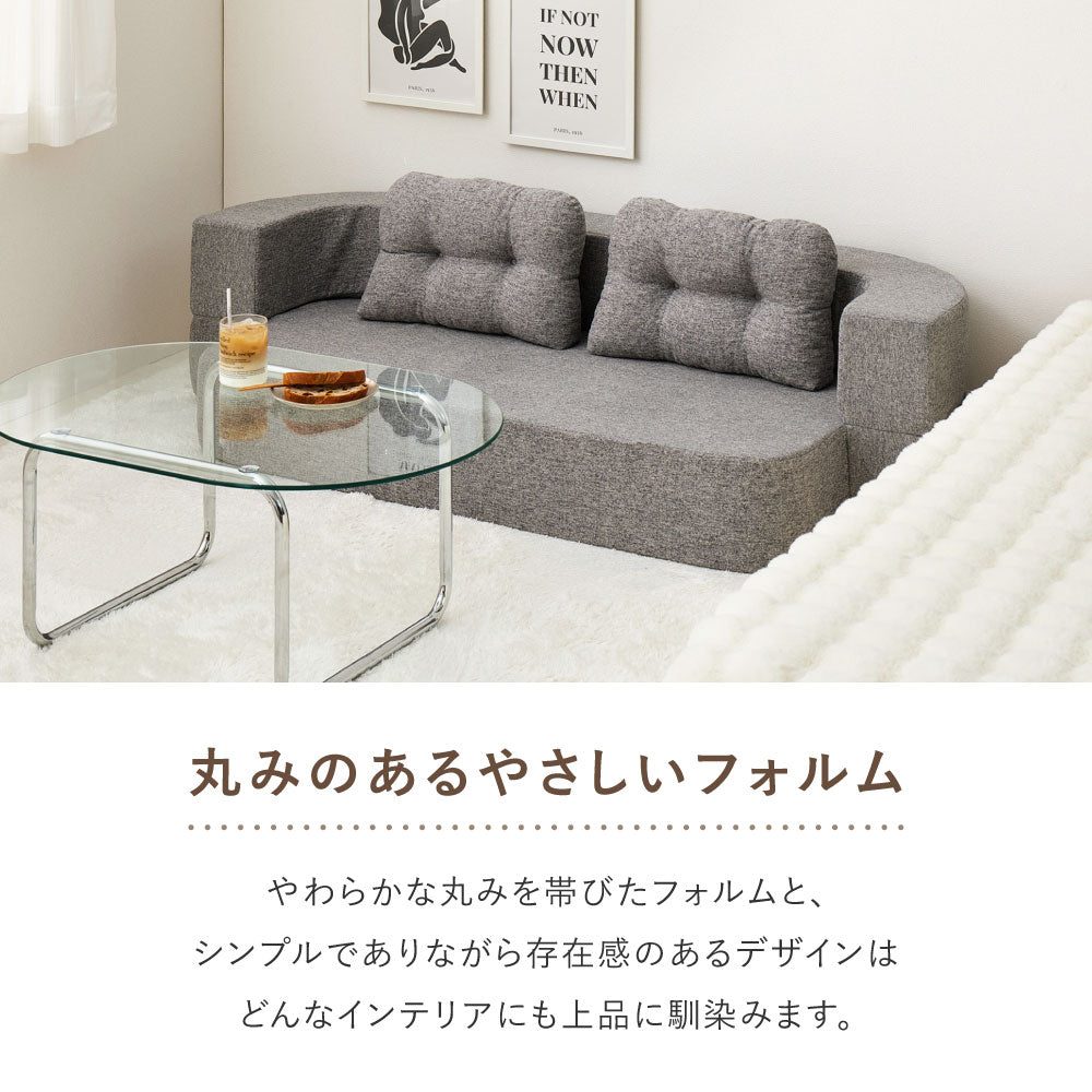 圧縮フロアソファ　2WAYソファ　ルメール
