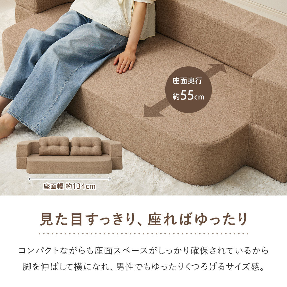 圧縮フロアソファ　2WAYソファ　ルメール