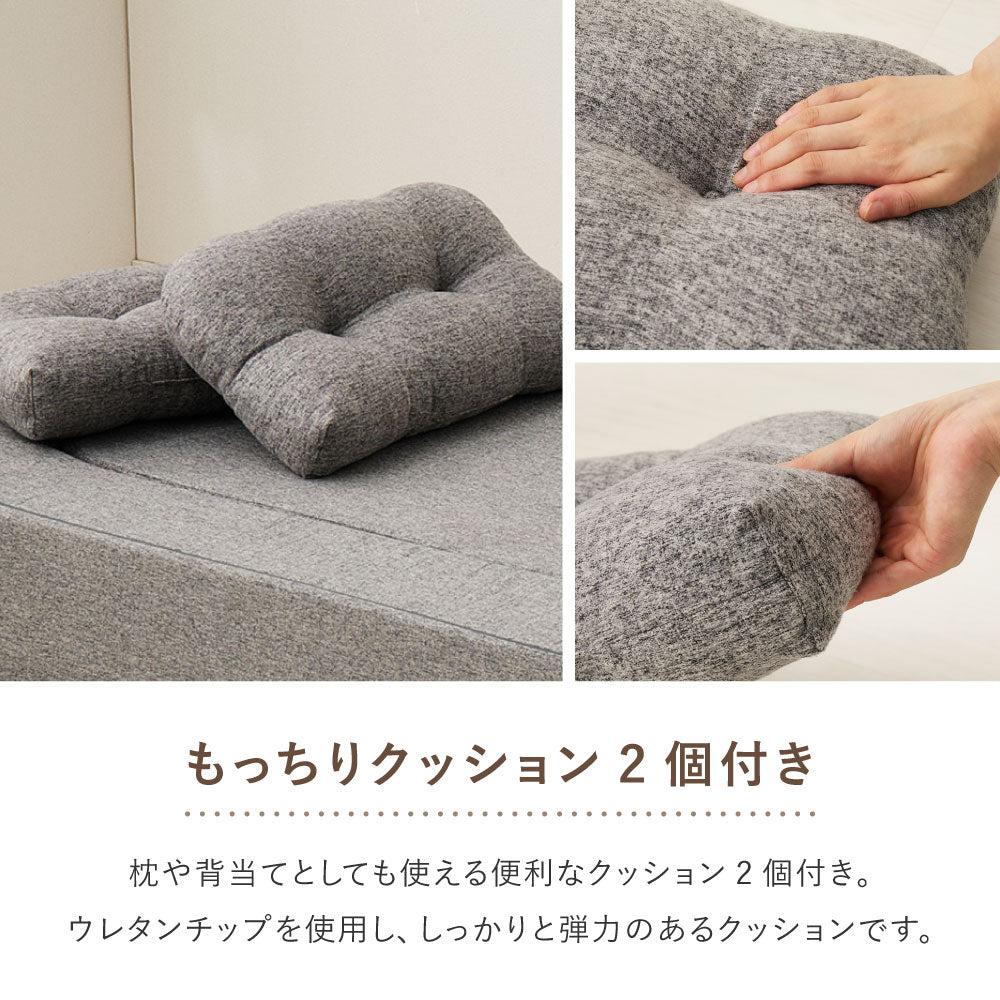 圧縮フロアソファ　2WAYソファ　ルメール