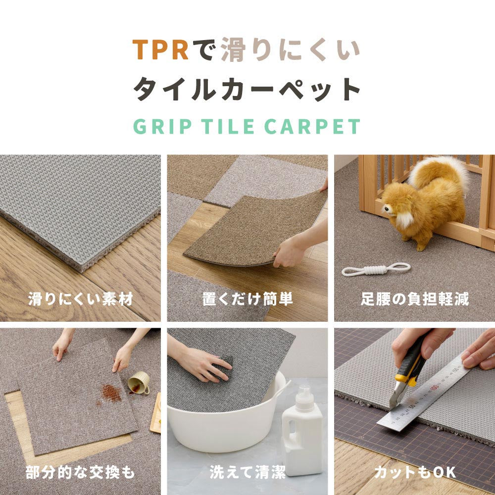 グリップタイルカーペット