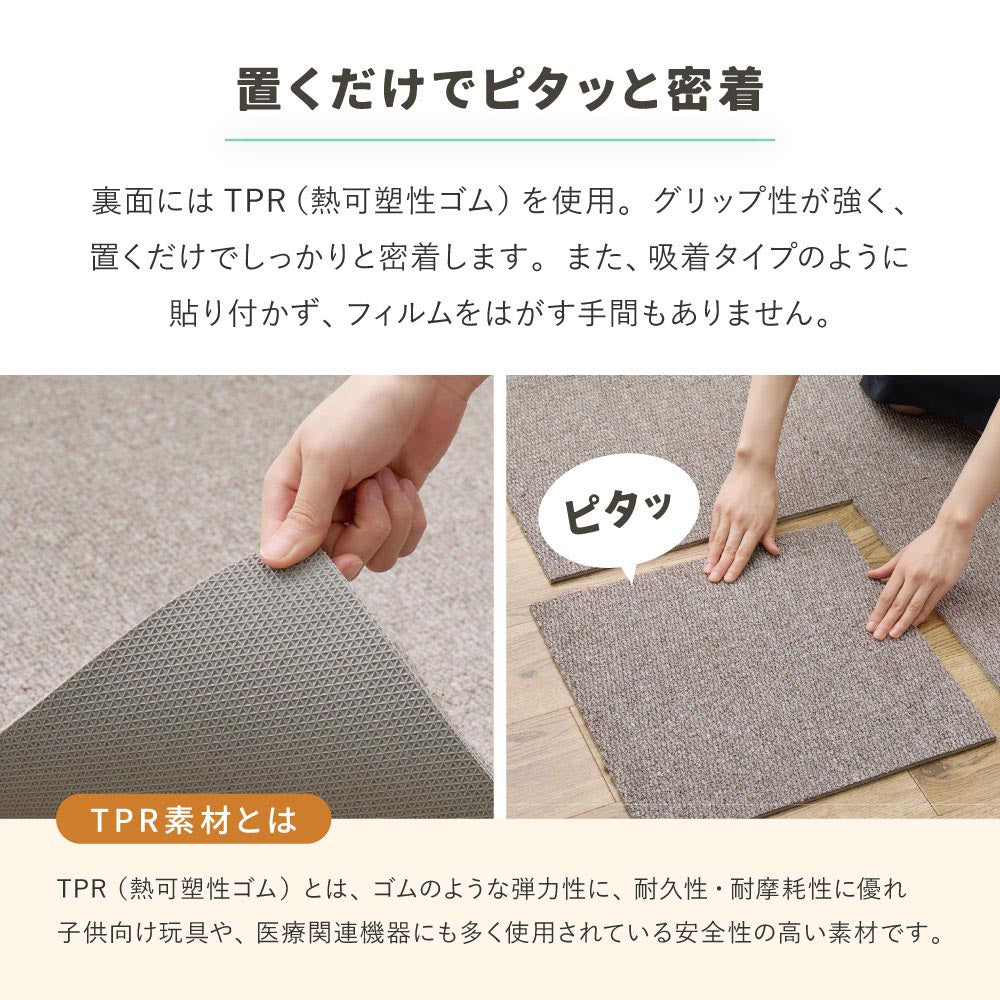 グリップタイルカーペット