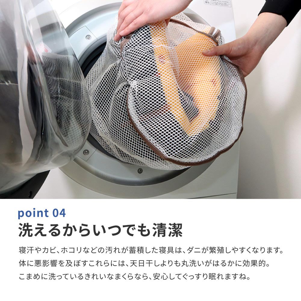 洗えるまくら　アラエルーノピロー