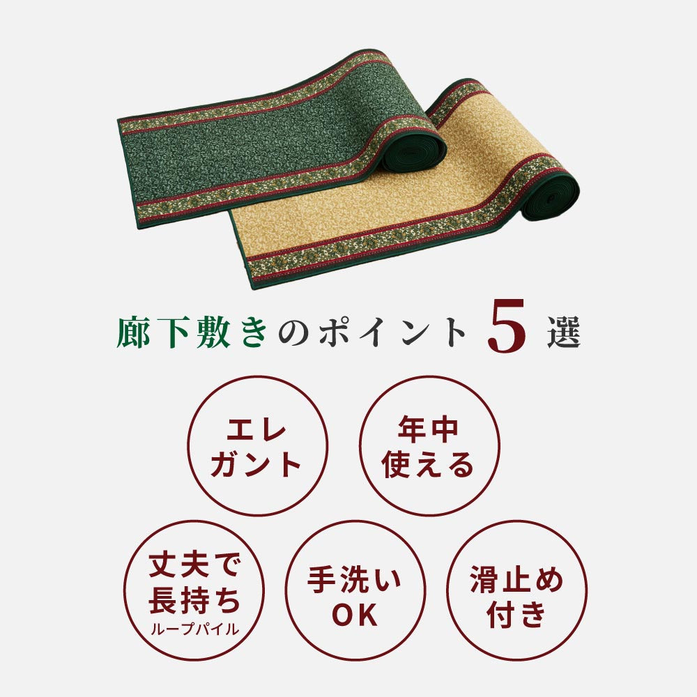 廊下敷きプリントマット　ナタリア
